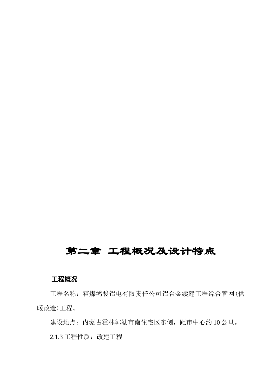 有色建筑综合管网工程施工组织设计_第2页