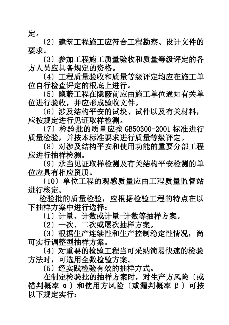 有色金属工业建筑工程质量评定标准_第3页