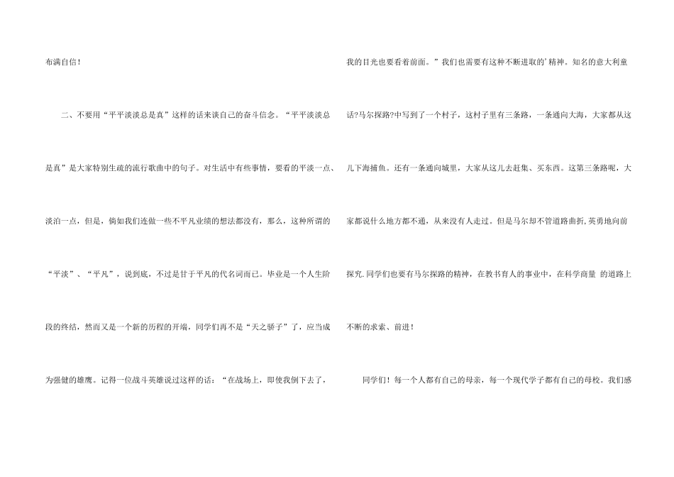 有老师对大学生毕业班的致词_第2页