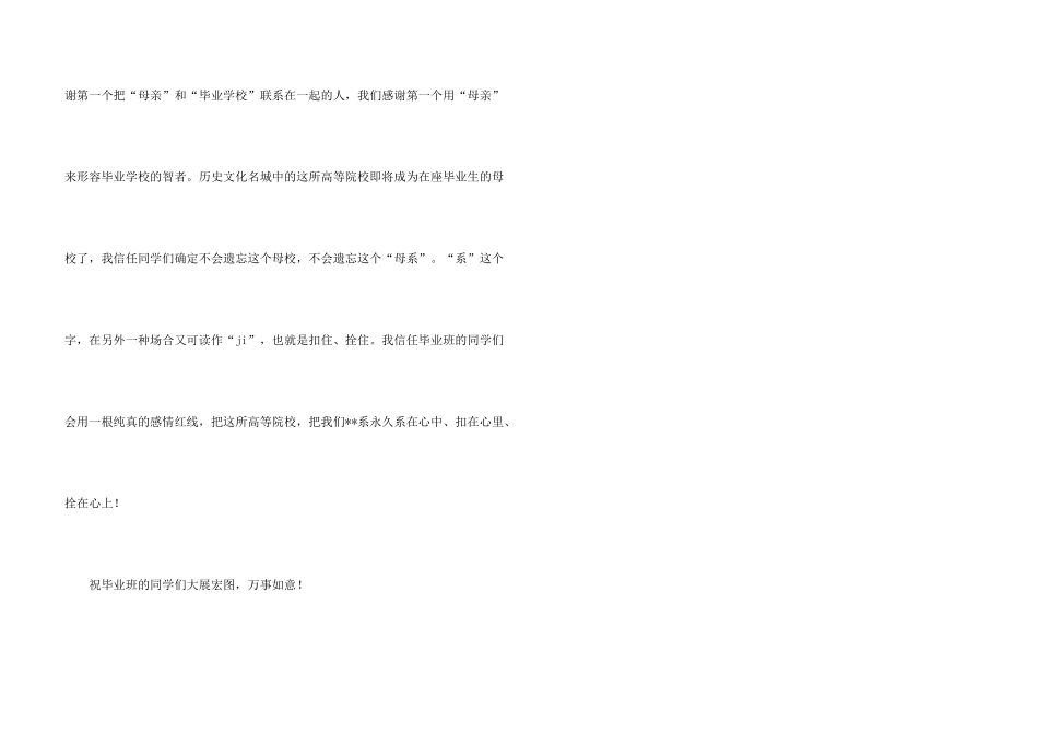 有老师对大学生毕业班的致词_第3页