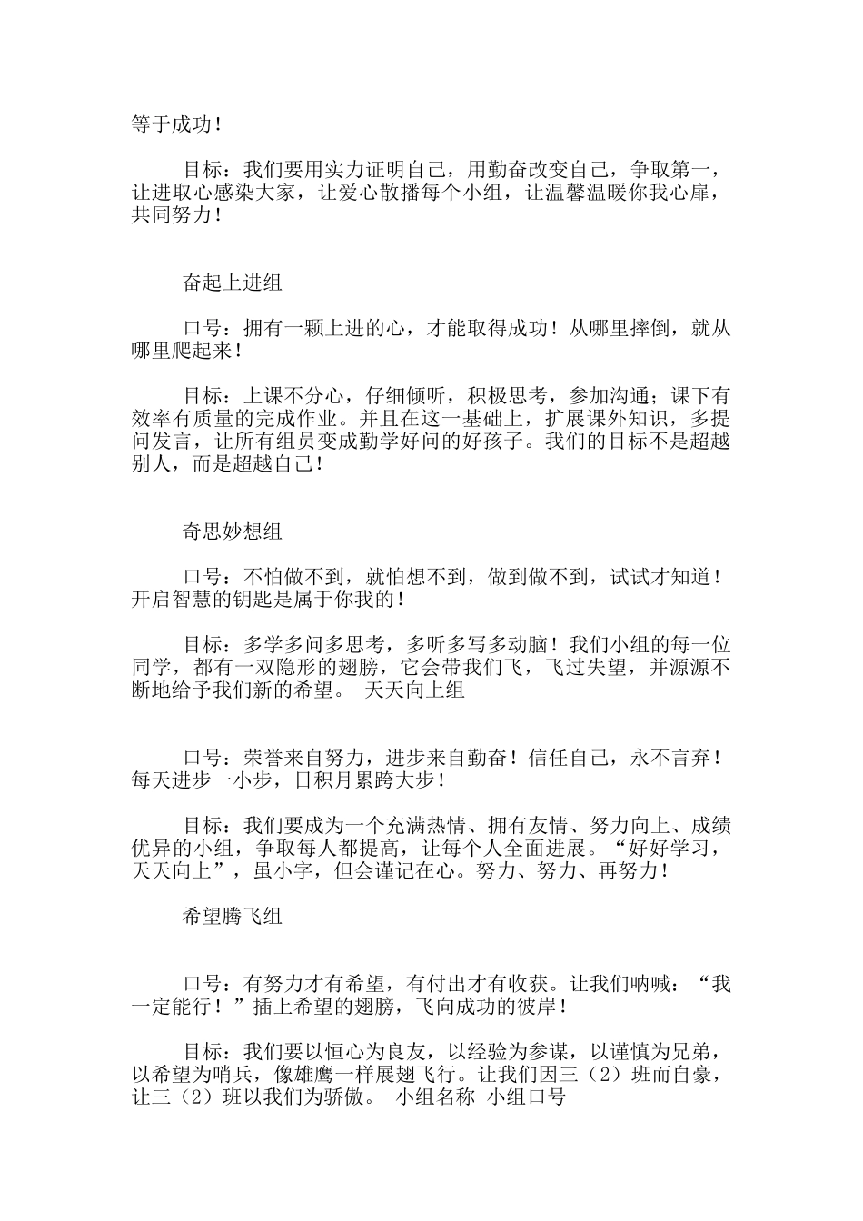 有诗意的学习小组口号_第3页