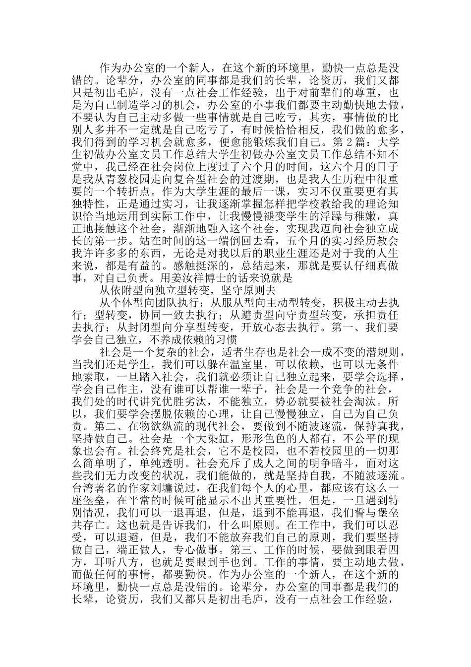 有谁做过快递文员工作总结_第2页