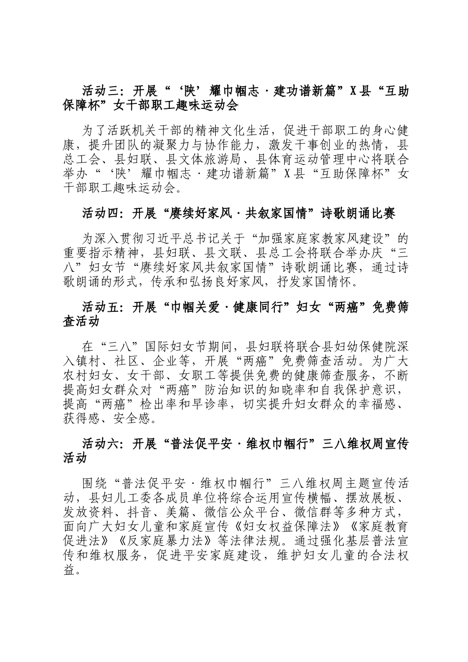 县妇联纪念三八国际妇女节活动方案_第2页