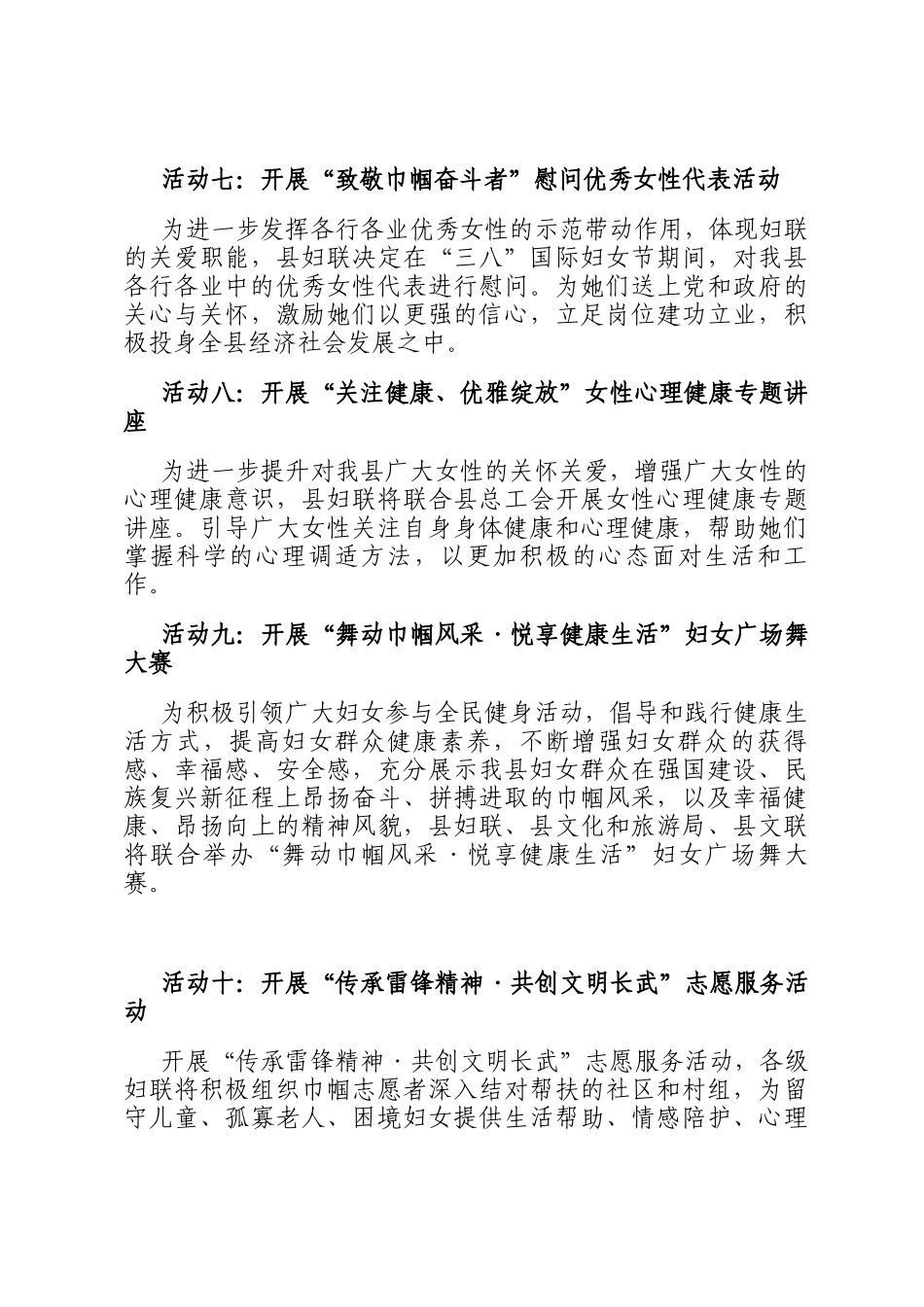 县妇联纪念三八国际妇女节活动方案_第3页