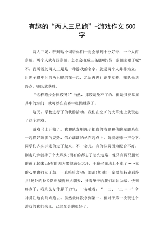 有趣的“两人三足跑”