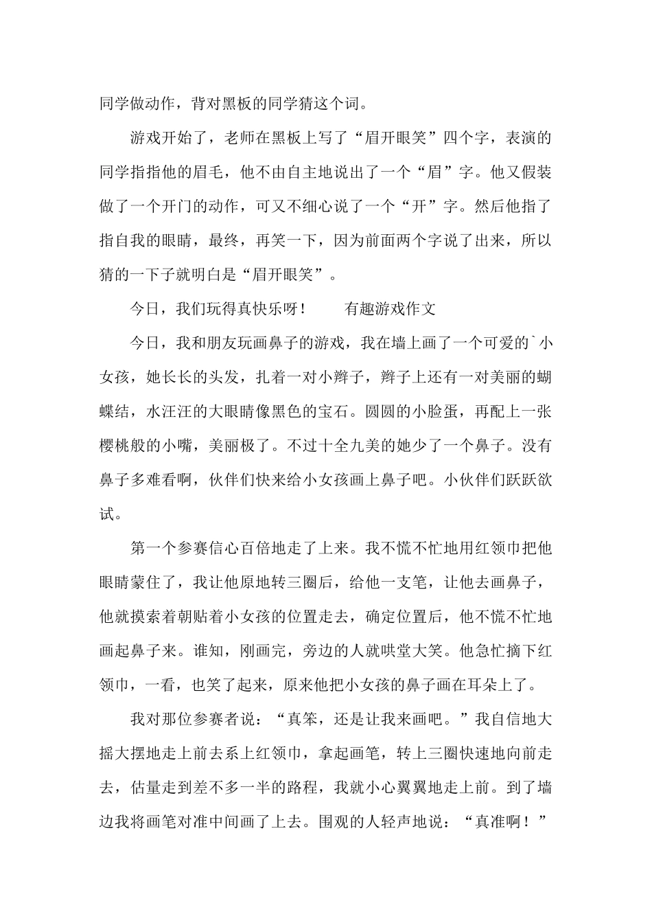 有趣游戏作文_第2页