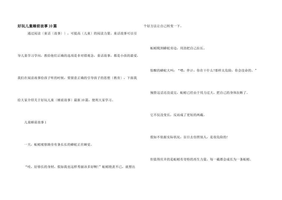 有趣儿童睡前故事10篇_第1页