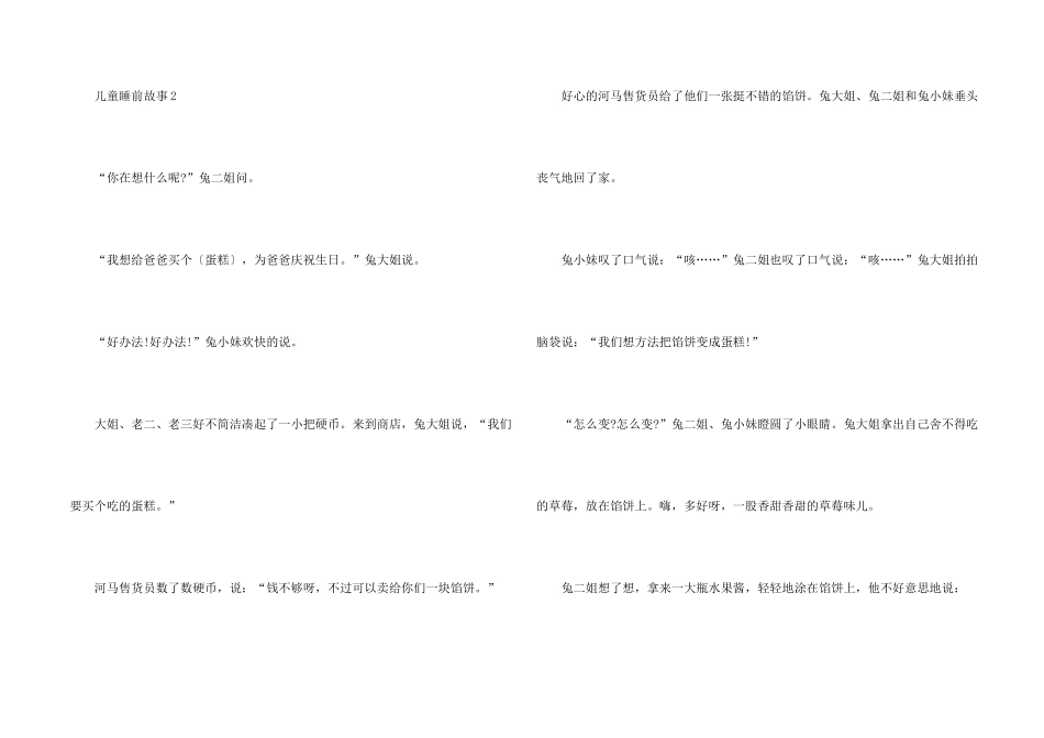有趣儿童睡前故事10篇_第2页