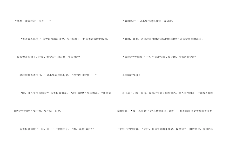 有趣儿童睡前故事10篇_第3页