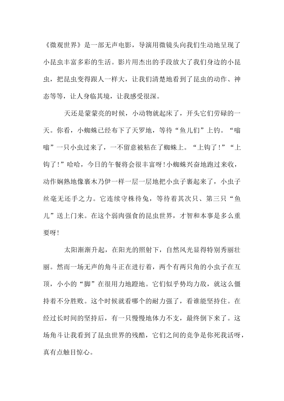 有趣一件事作文三篇_第3页