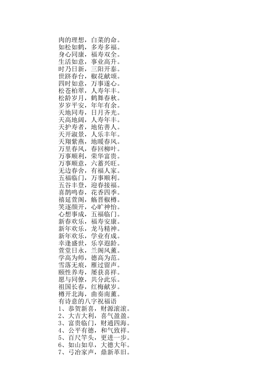 有诗意的八字祝福语_第2页