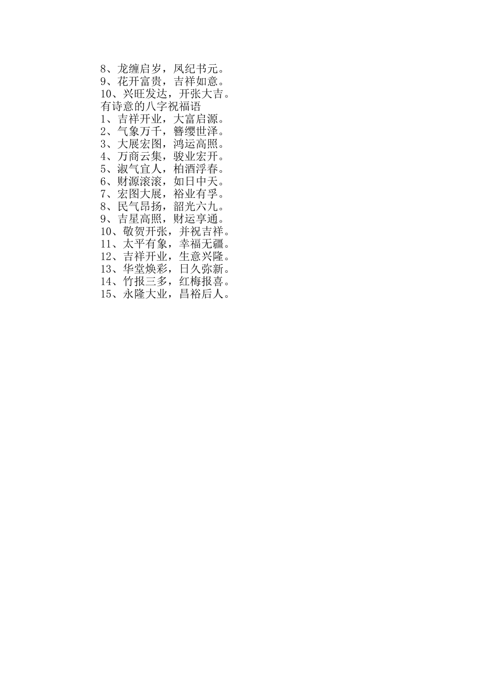 有诗意的八字祝福语_第3页