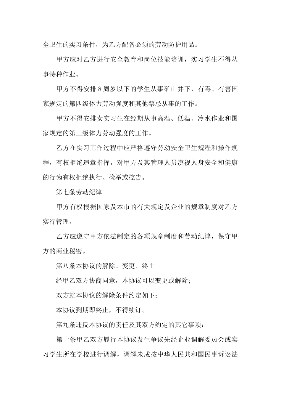 有补贴实习协议_第2页