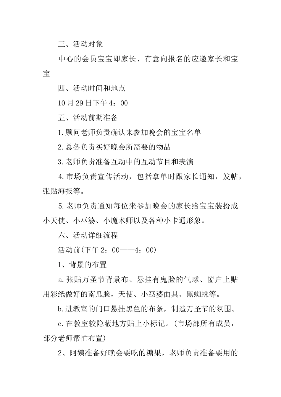 有趣的万圣节活动策划方案_第2页