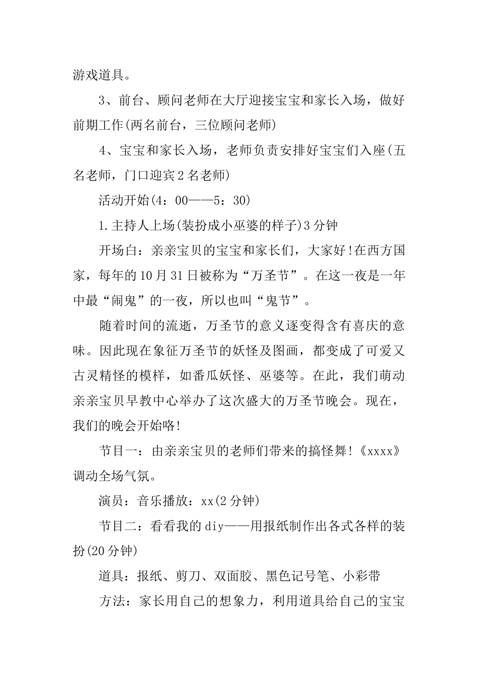 有趣的万圣节活动策划方案_第3页