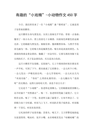 有趣的“小戏精”