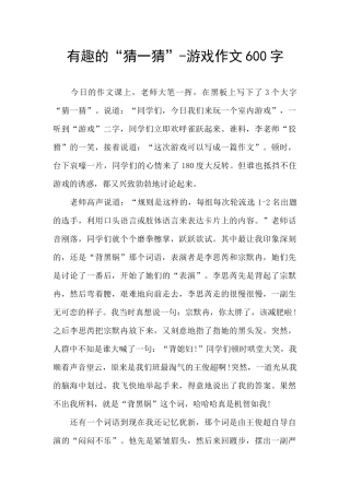 有趣的“猜一猜”