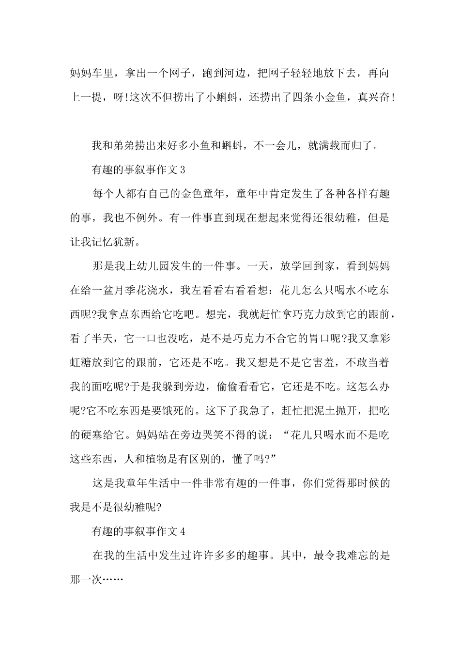 有趣的事叙事作文10篇范文_第2页
