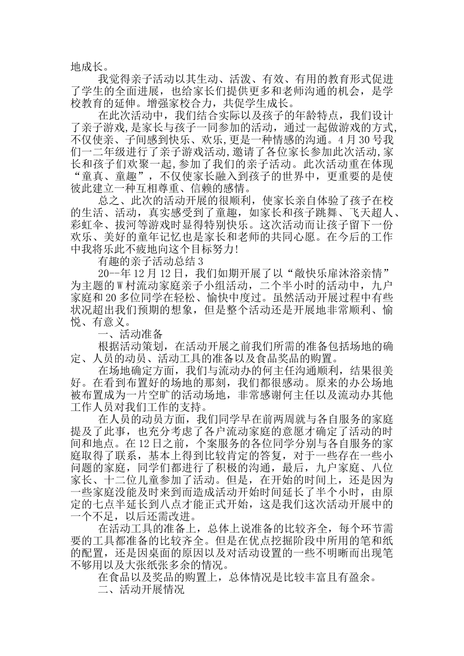 有趣的亲子活动总结_第2页