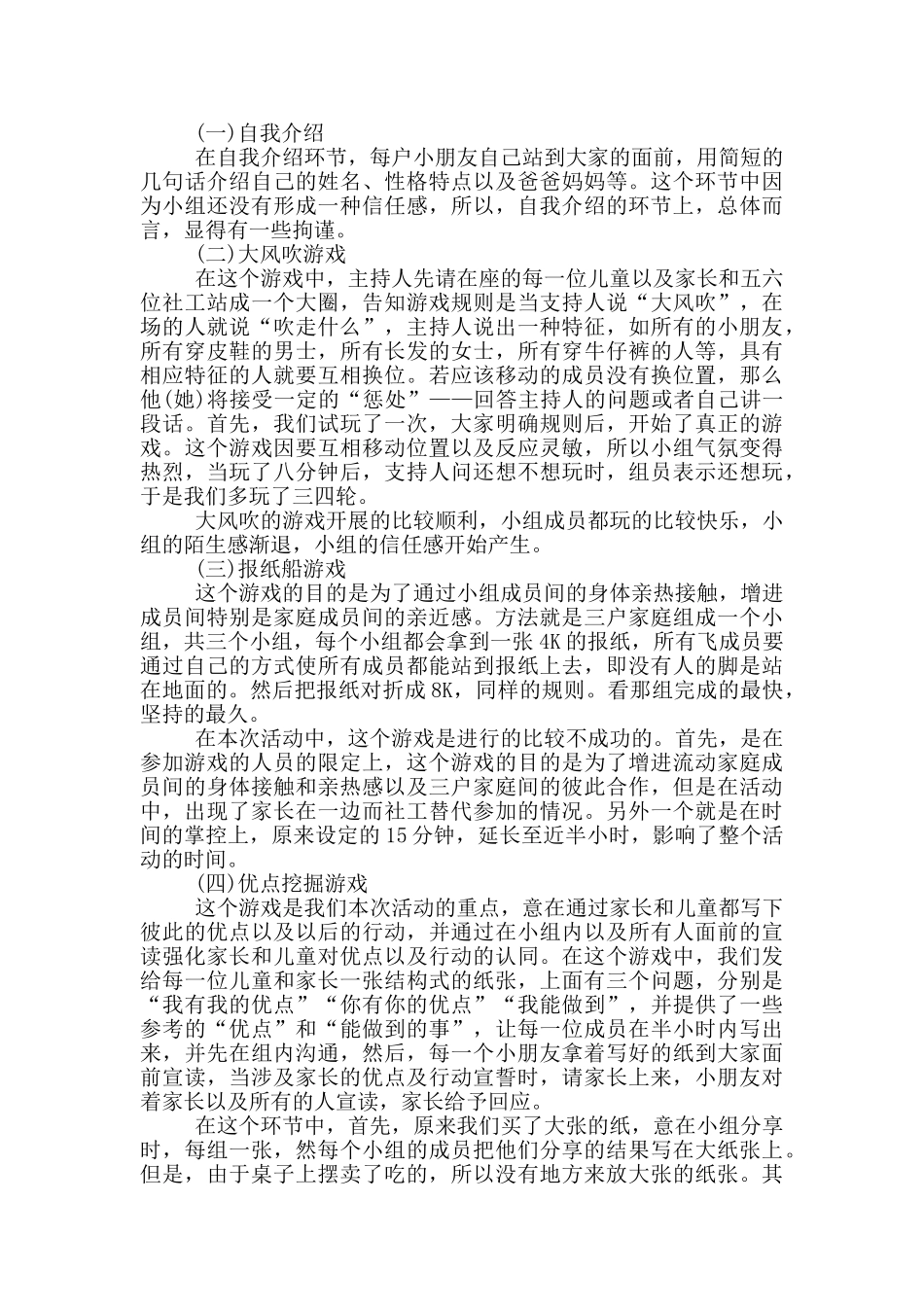 有趣的亲子活动总结_第3页