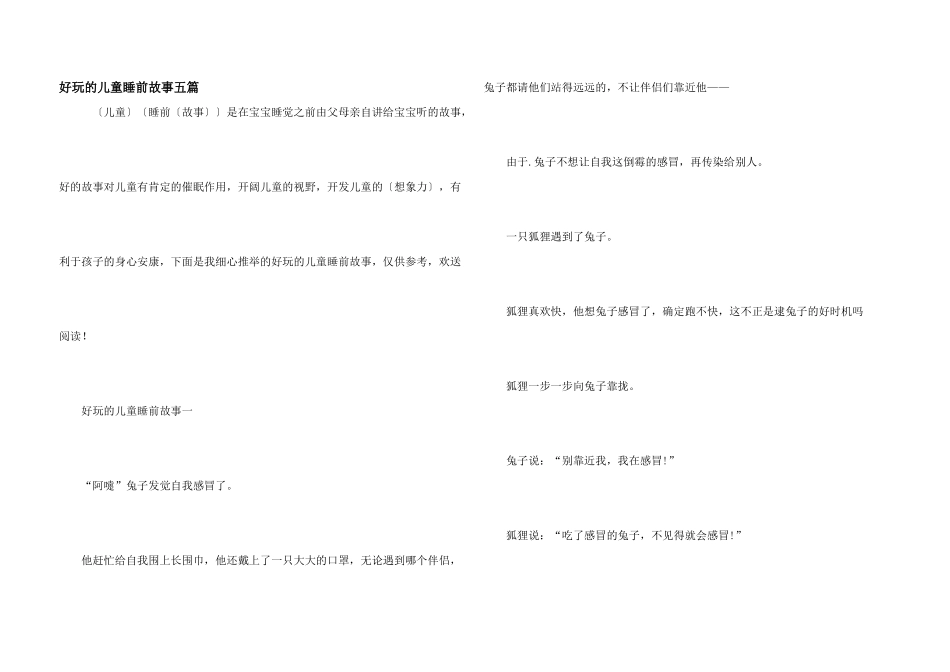 有趣的儿童睡前故事五篇_第1页