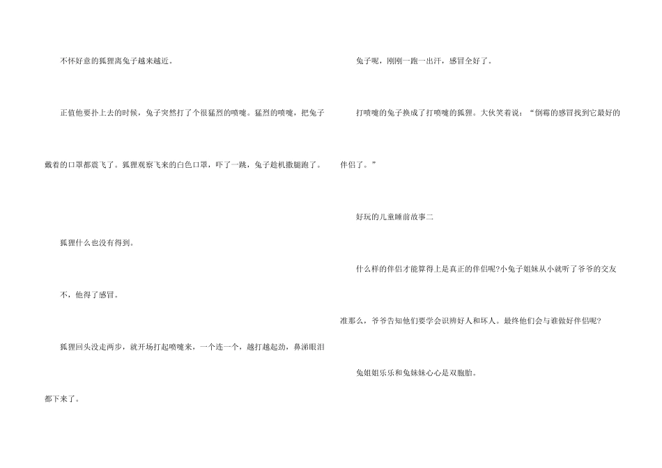 有趣的儿童睡前故事五篇_第2页