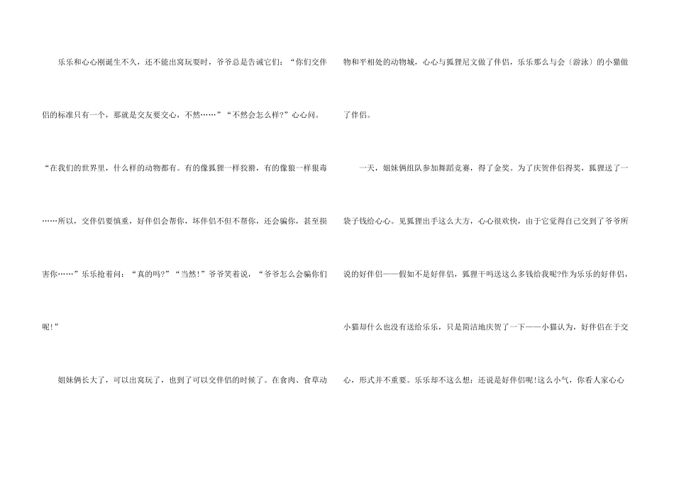 有趣的儿童睡前故事五篇_第3页