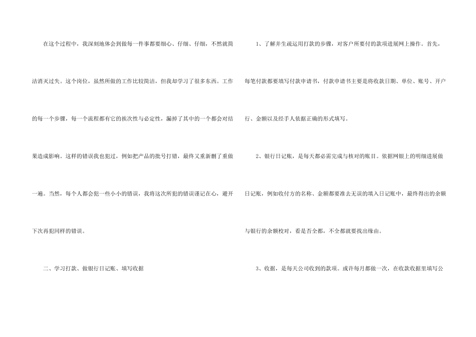 有财务部工作总结5篇_第2页