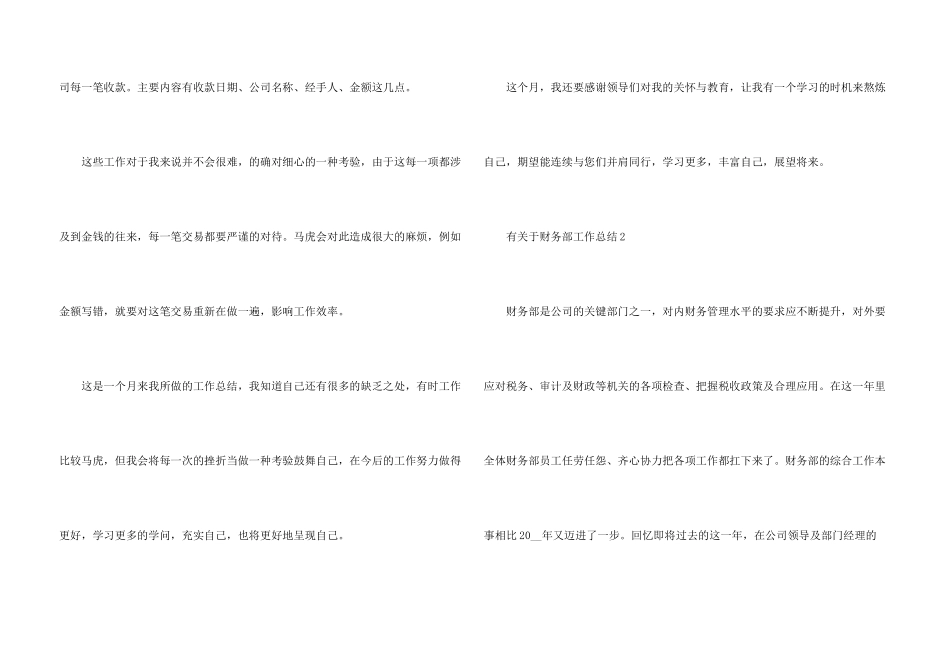 有财务部工作总结5篇_第3页