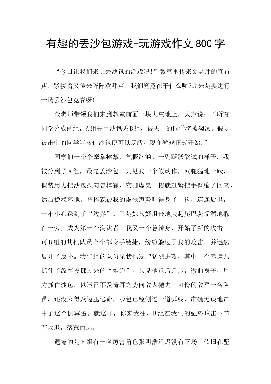 有趣的丢沙包游戏_第1页