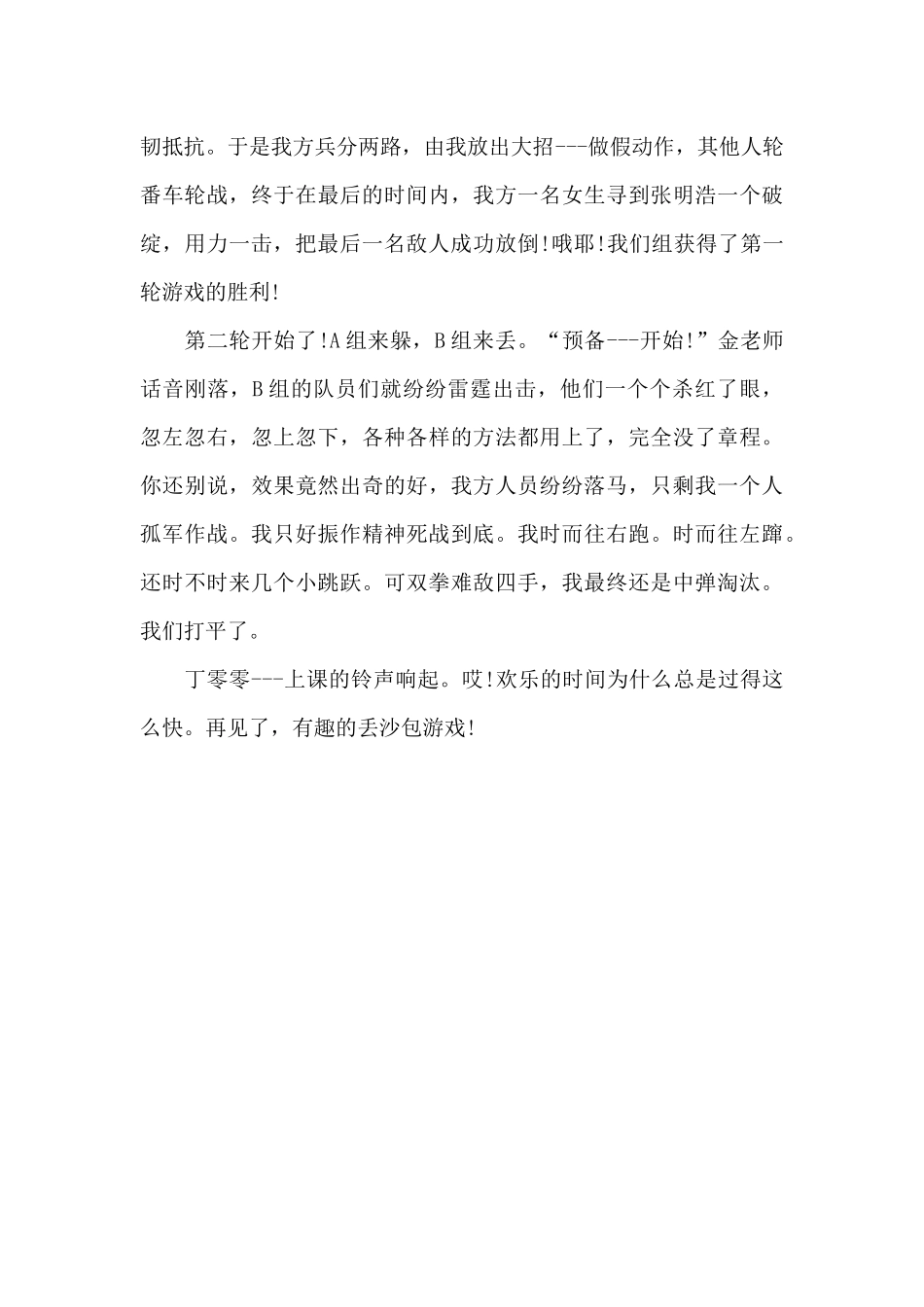 有趣的丢沙包游戏_第2页