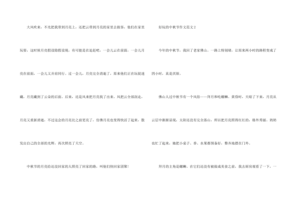 有趣的中秋节5篇_第2页