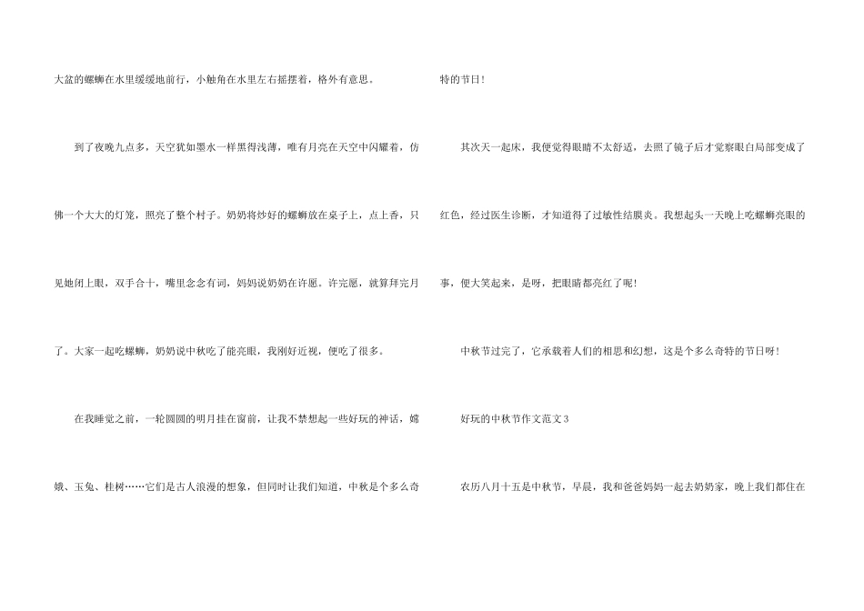 有趣的中秋节5篇_第3页