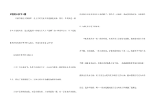 有趣的中秋节5篇