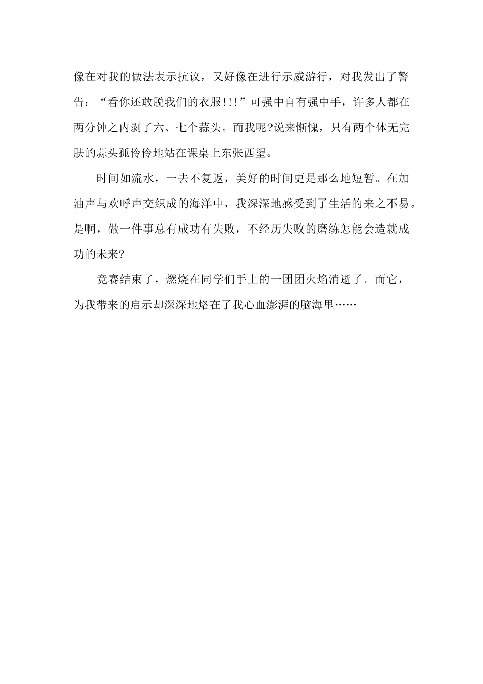 有趣的“剥皮大赛”_第2页