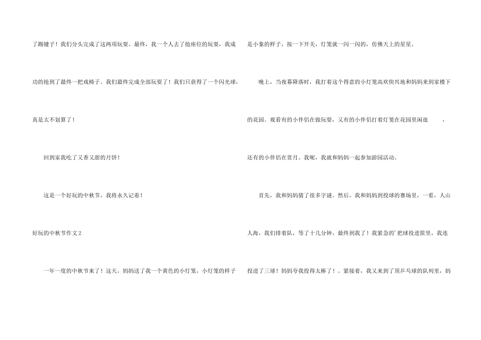 有趣的中秋节_第2页