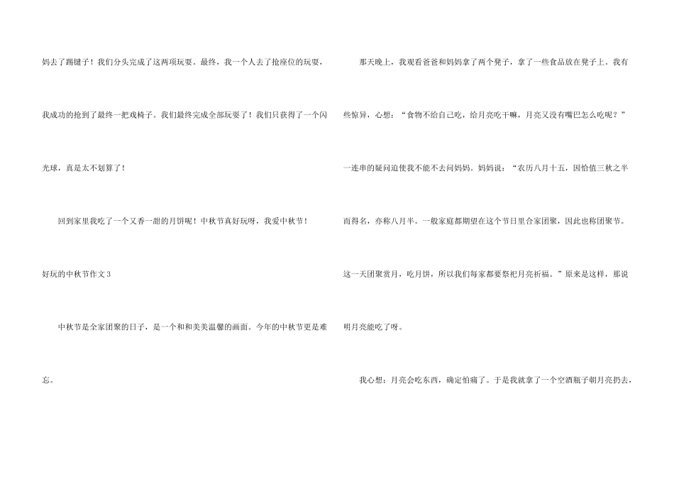 有趣的中秋节_第3页