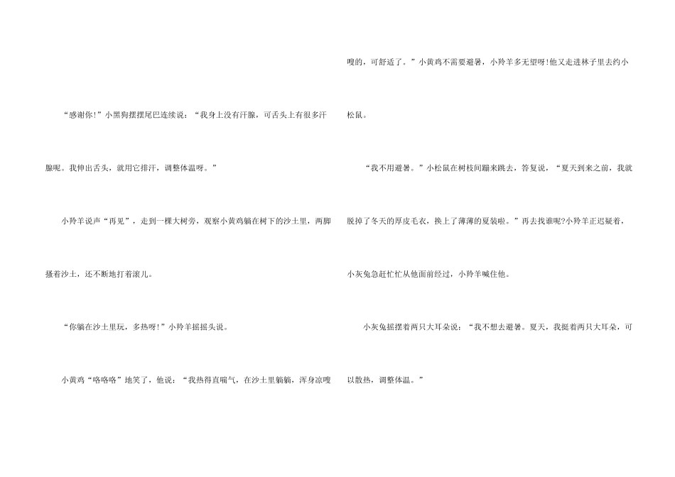 有趣的儿童睡前故事全文_第2页