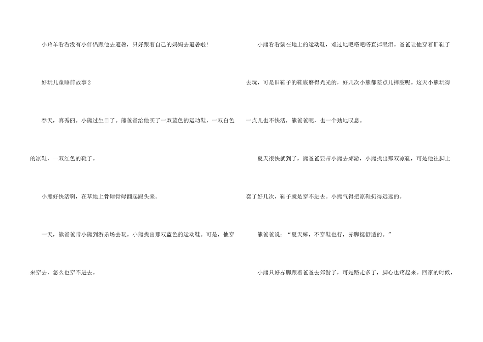 有趣的儿童睡前故事全文_第3页