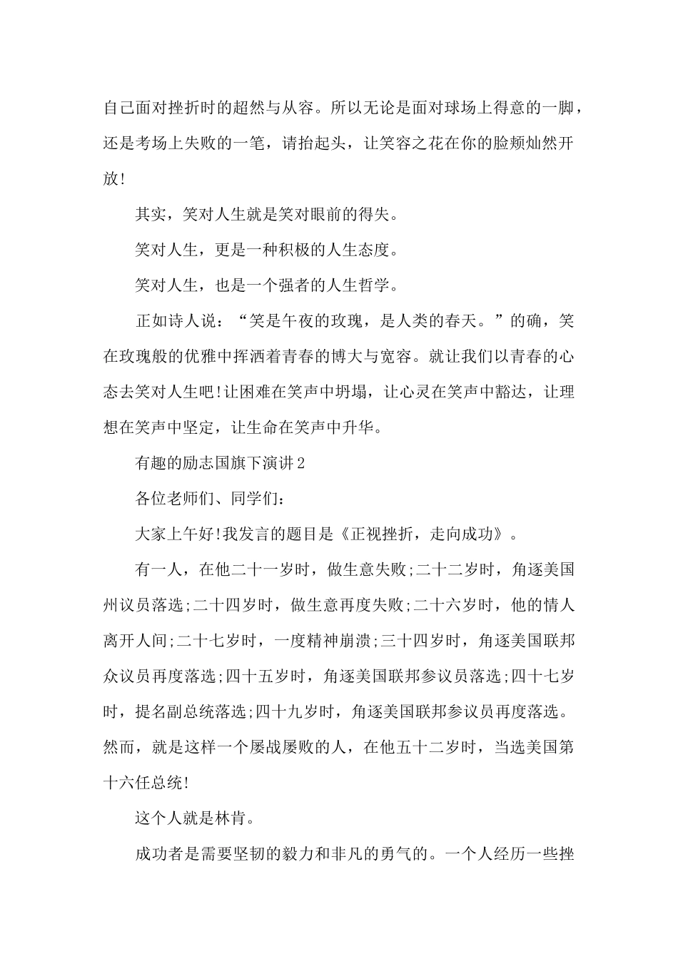 有趣的励志国旗下演讲范文10篇_第2页