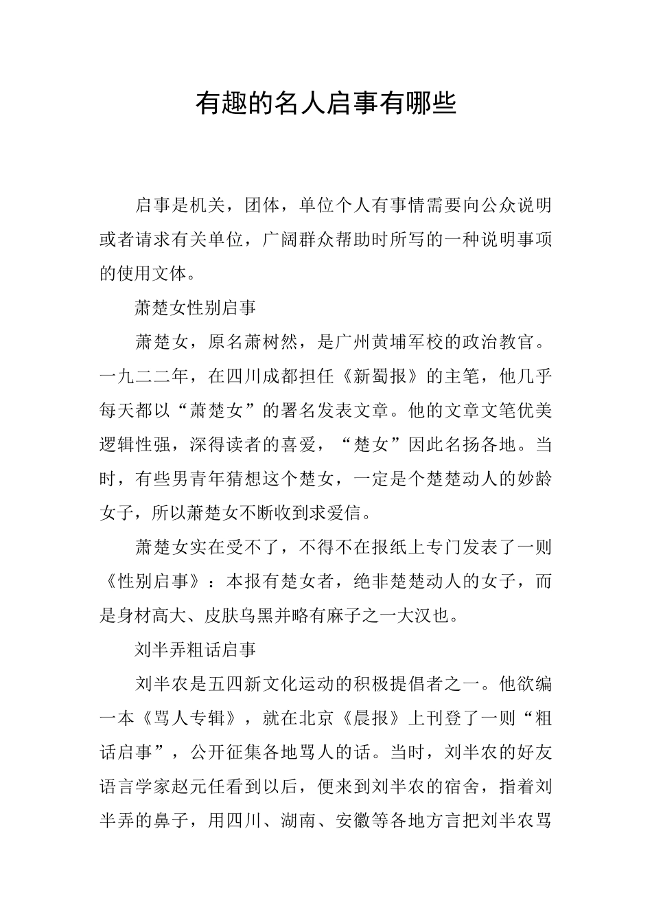 有趣的名人启事有哪些_第1页