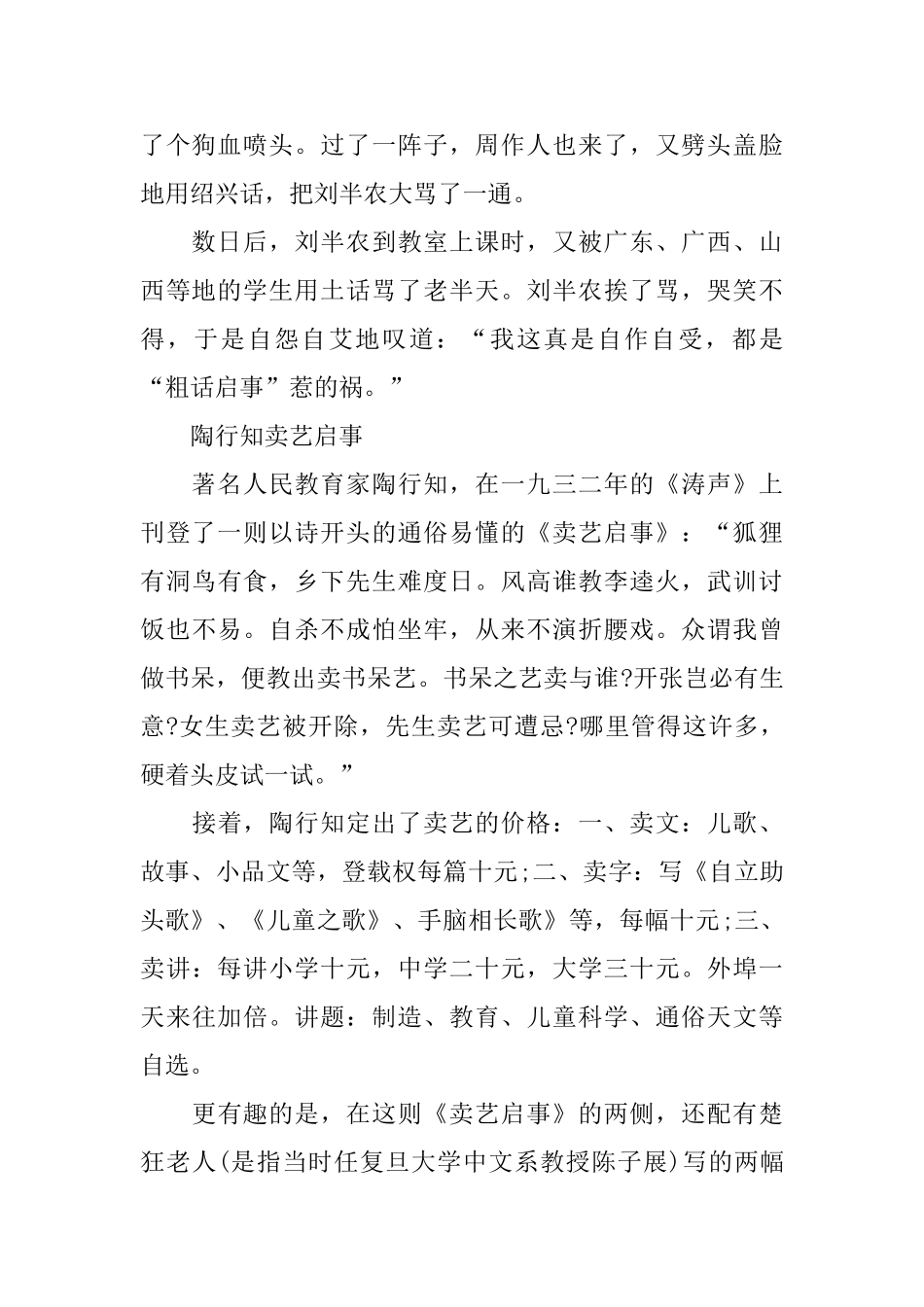 有趣的名人启事有哪些_第2页