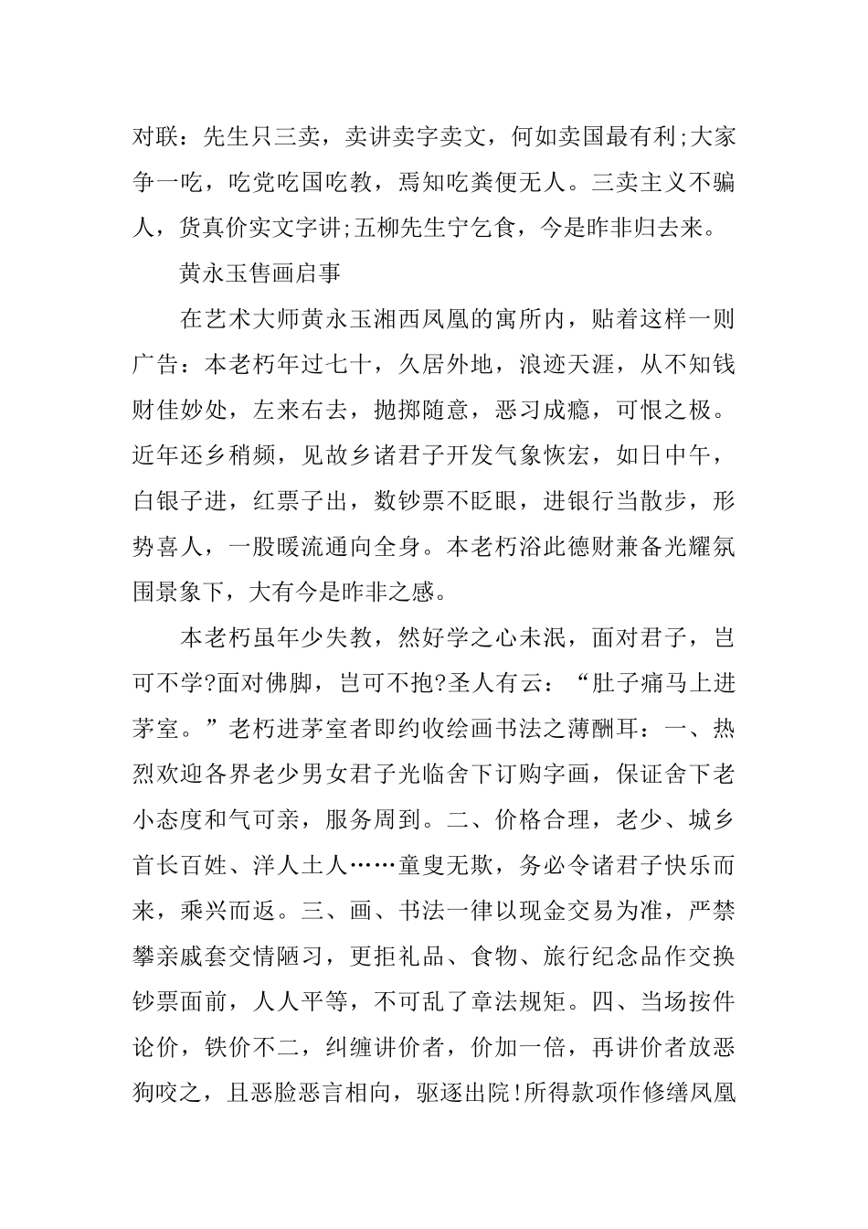 有趣的名人启事有哪些_第3页