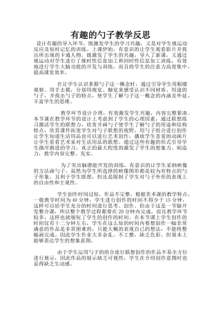 有趣的勺子教学反思