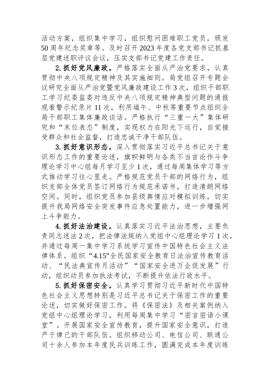 县工信局2024年重点工作总结_第2页