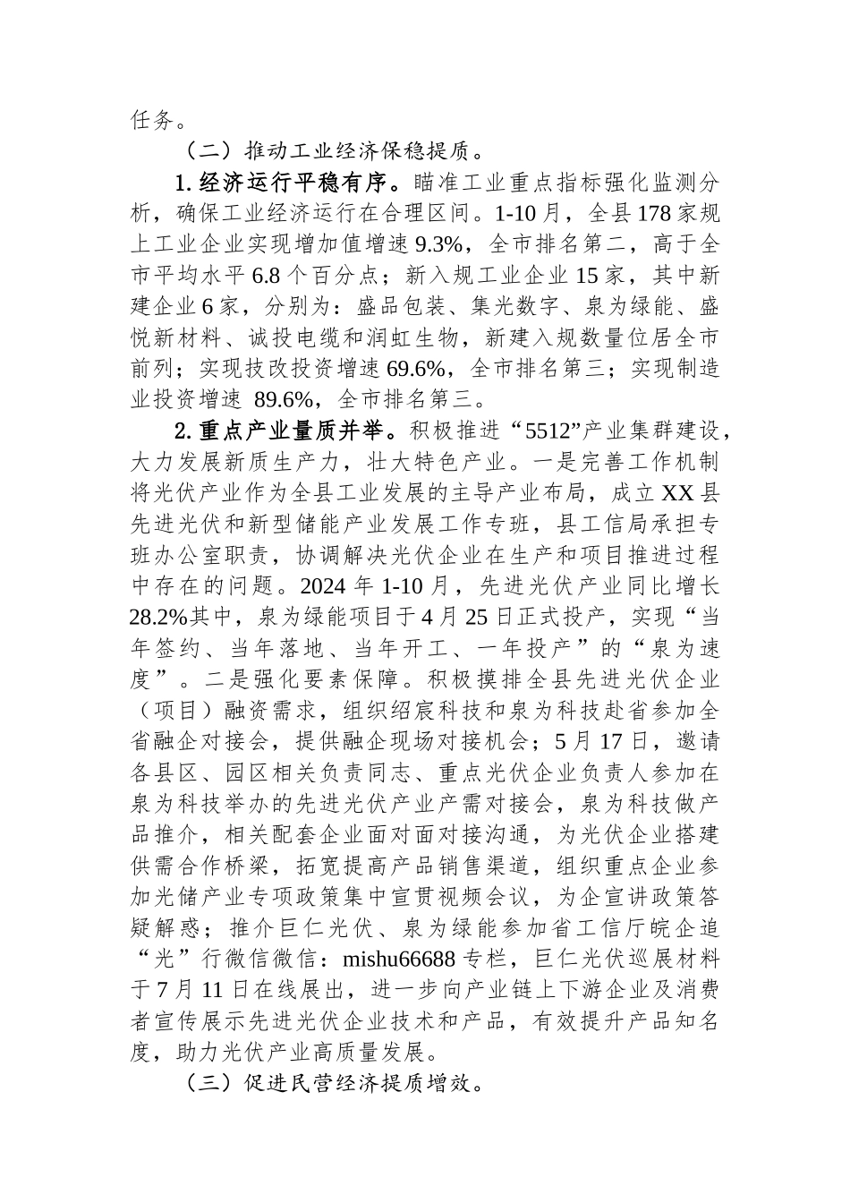 县工信局2024年重点工作总结_第3页