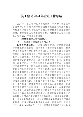 县工信局2024年重点工作总结