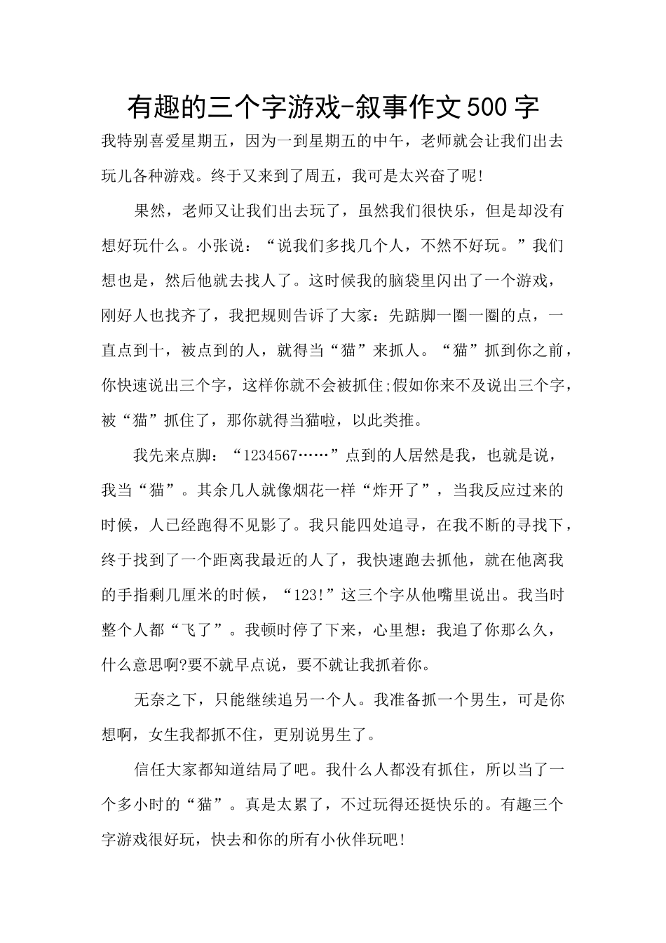 有趣的三个字游戏_第1页