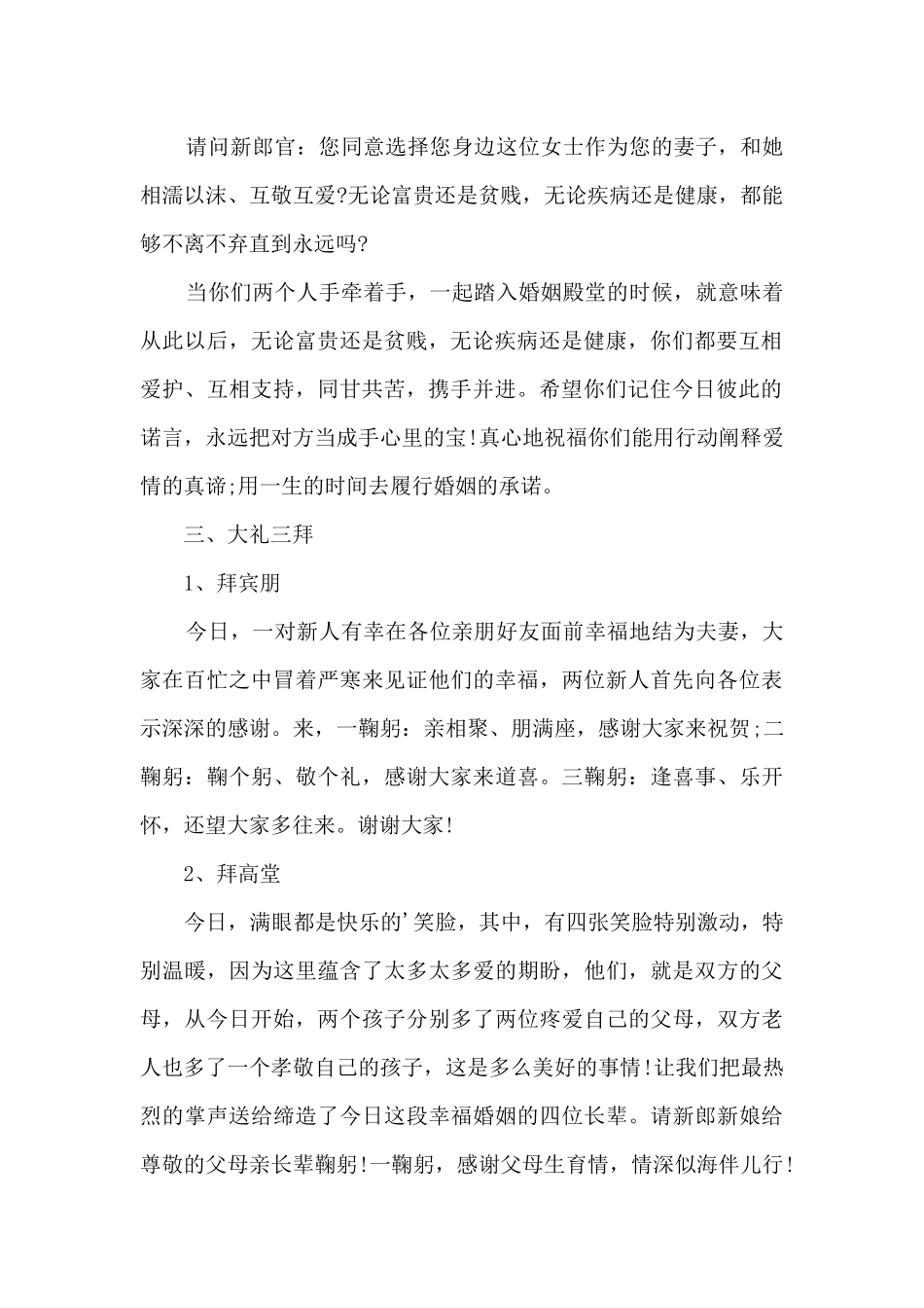 有趣的婚礼主持稿5篇_第2页