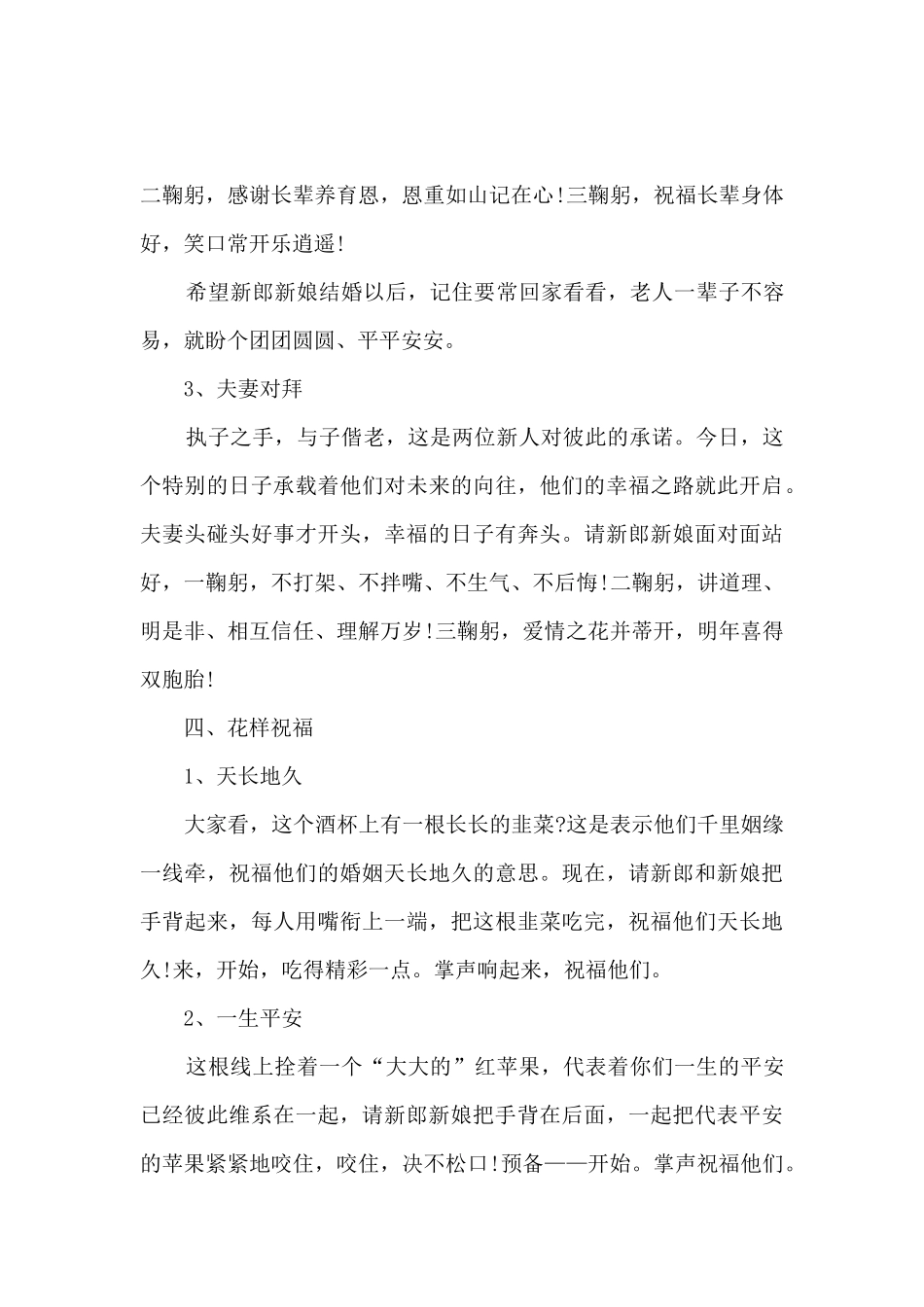 有趣的婚礼主持稿5篇_第3页